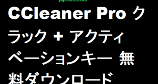 CCleaner Pro クラック