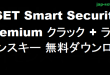 ESET Smart Security Premium クラック