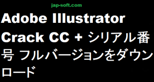Adobe Illustrator クラック