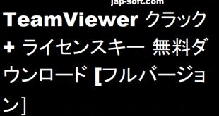 TeamViewerクラック