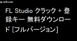 FL Studio クラック