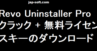 Revo Uninstaller Pro クラック