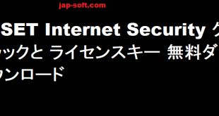 ESET Internet Security クラック