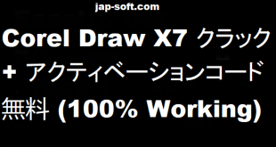 Corel Draw X7 クラック