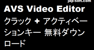 AVS Video Editorクラック