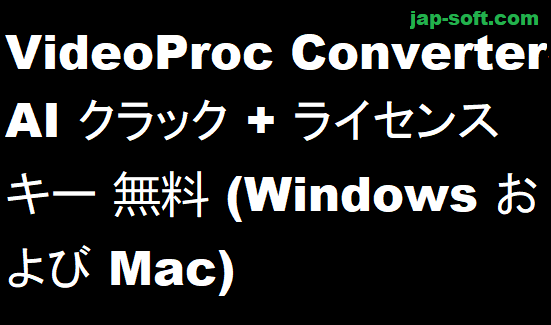 VideoProc Converter AI クラック