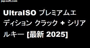 UltraISO プレミアムエディション クラック