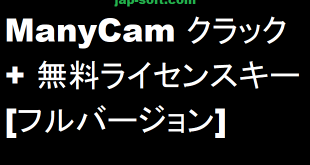ManyCam クラック
