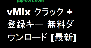 vMix Pro Crack