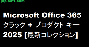 Microsoft Office 365 クラック