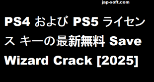 Save Wizard クラック