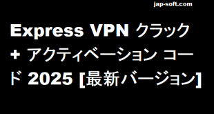ExpressVPN クラック