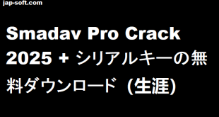 Smadav Pro クラック