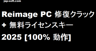 Reimage PC 修復クラック