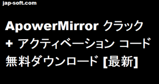 ApowerMirror クラック