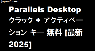 Parallels Desktop クラック
