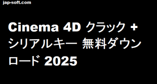Cinema 4D クラック