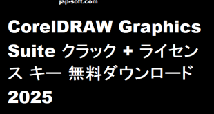 CorelDRAW Graphics Suite クラック