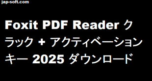 Foxit PDF Reader クラック