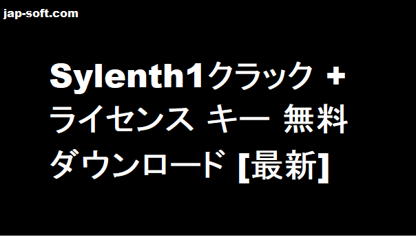 Sylenth1 クラック