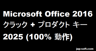 Microsoft Office 2016 クラック