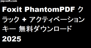 Foxit PhantomPDF クラック