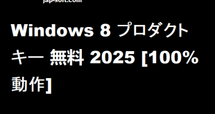 Windows 8.1 プロダクト キー