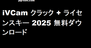 iVCam クラック