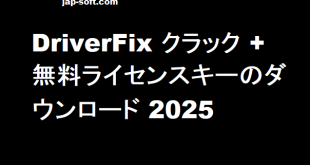 DriverFix クラック