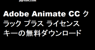 Adobe Animate CC クラック