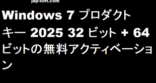 Windows 7 プロダクトキー
