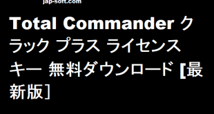Total Commander クラック