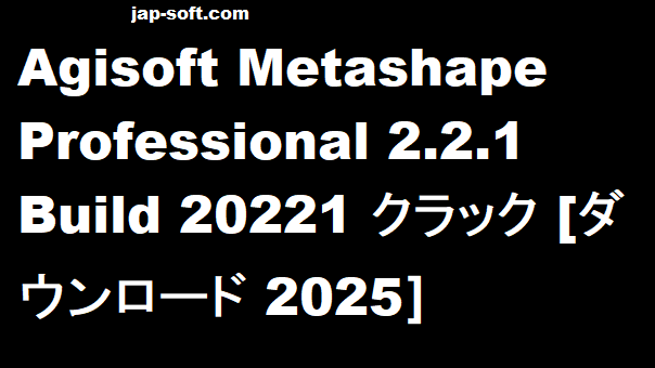 Agisoft Metashape Professional クラック