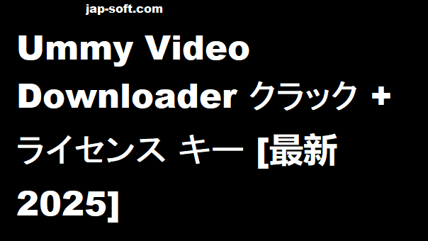 Ummy Video Downloader クラック