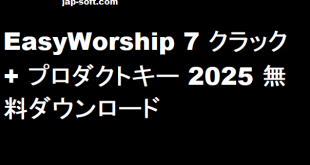 EasyWorship クラック