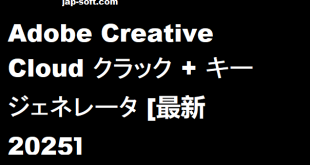 Adobe Creative Cloud クラック