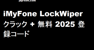 iMyFone LockWiper クラック