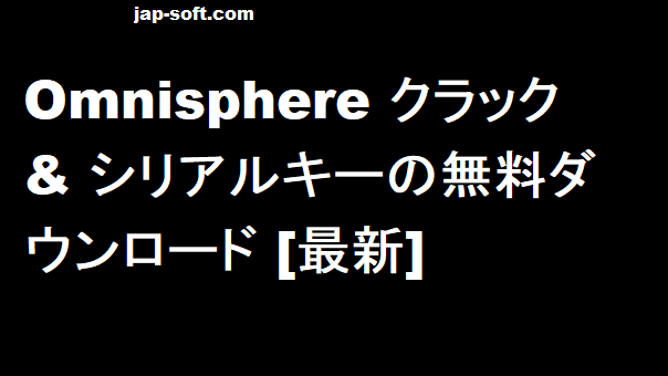 Omnisphere クラック