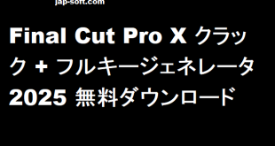 Final Cut Pro X クラック