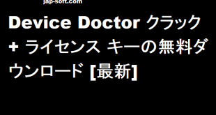 Device Doctor クラック