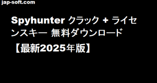 Spyhunter 5 クラック
