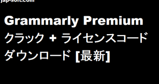 Grammarly Premium クラック