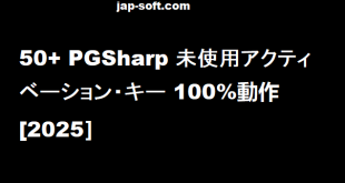 PGSharpアクティベーション・キー