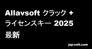 Allavsoft ライセンスキー