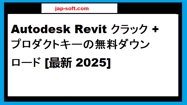 Autodesk Revit クラック