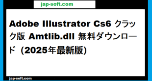 Adobe Illustrator CS6 クラック