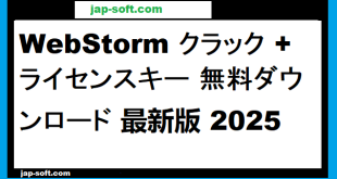 WebStorm クラック
