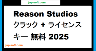 Reason Studios クラック