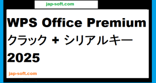 WPS Office Premium クラック