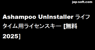 Ashampoo UnInstaller Pro ライセンスキー